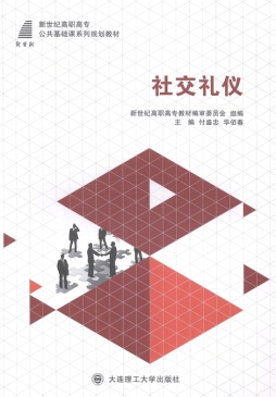 社交礼仪封面图