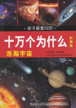 浩瀚宇宙封面图