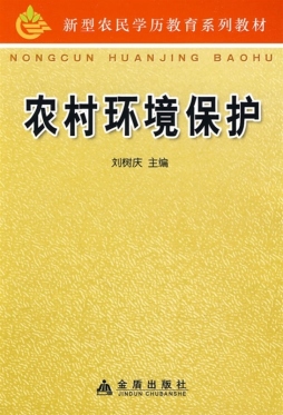 农村环境保护封面图