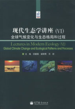 现代生态学讲座封面图
