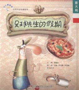 从小爱旅游·世界风俗地理绘本封面图