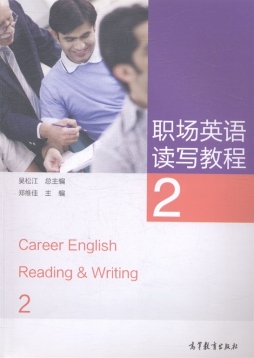 职场英语读写教程封面图