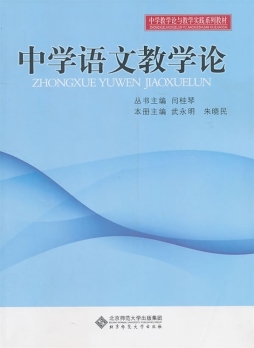 中学语文教学论封面图