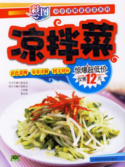 凉拌菜封面图