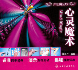 心灵魔术封面图