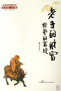 老子的财富封面图