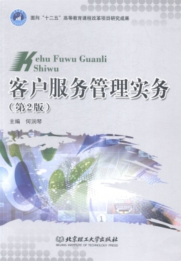 客户服务管理实务封面图