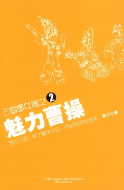 魅力曹操封面图