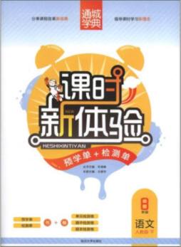 课时新体验封面图