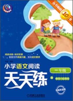 小学语文阅读天天练封面图