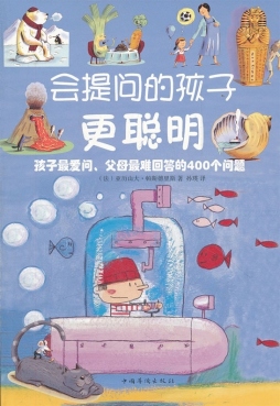 会提问的孩子更聪明封面图