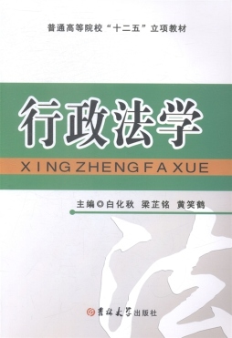 行政法学封面图