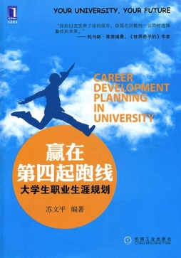 赢在第四起跑线封面图