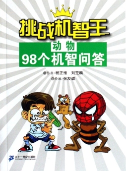 挑战机智王封面图