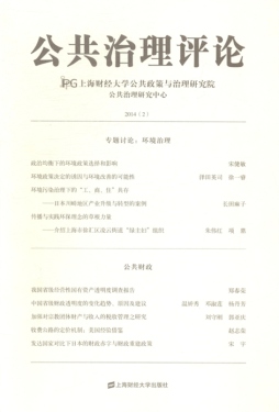 公共治理评论封面图