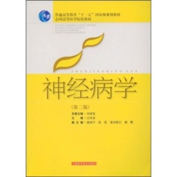 神经病学封面图