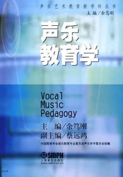 声乐教育学封面图