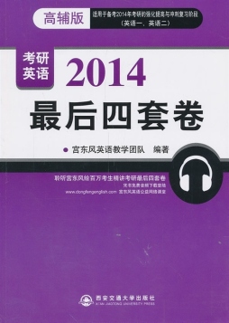 2014年考研英语封面图