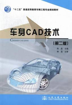 车身CAD技术封面图