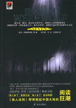 狼人法则封面图