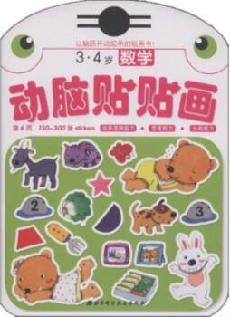 动脑贴贴画封面图