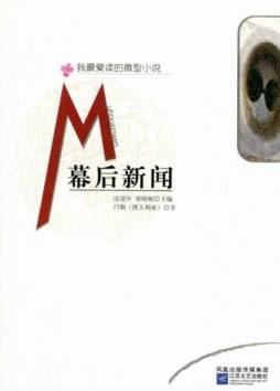 幕后新闻封面图