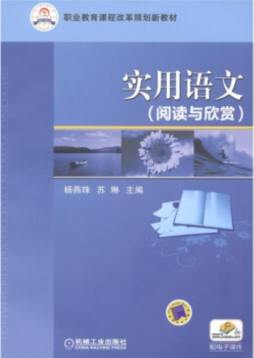 实用语文封面图