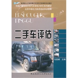 二手车评估封面图