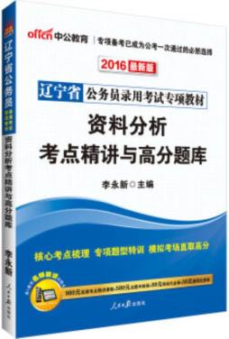 资料分析考点精讲与高分题库封面图