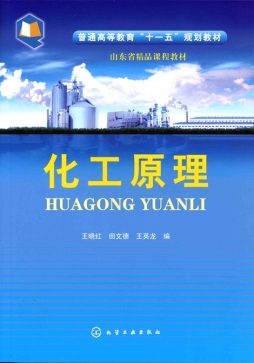 化工原理封面图