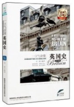 一口气读懂英国史封面图