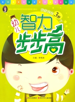 我家宝宝3岁了封面图