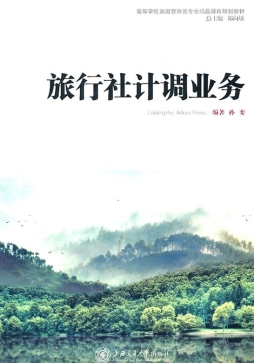 旅行社计调业务封面图