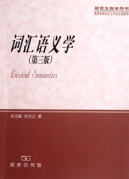 词汇语义学封面图