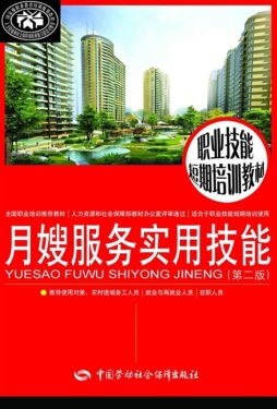 月嫂服务实用技能封面图