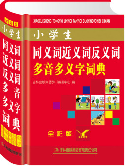 小学生同义词近义词反义词多音多义字词典封面图