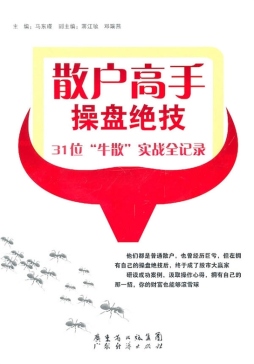 散户高手操盘绝技封面图