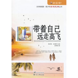 带着自己远走高飞封面图