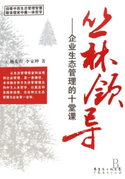 丛林领导封面图