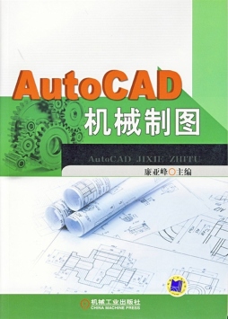 AutoCAD机械制图封面图