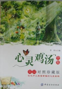 心灵鸡汤全集封面图