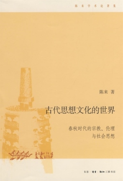 古代思想文化的世界封面图