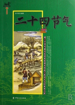 二十四节气封面图