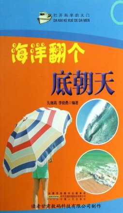 海洋翻个底朝天封面图