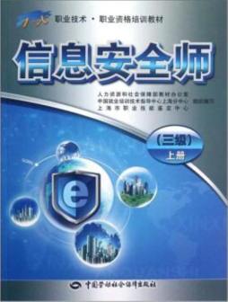 信息安全师封面图