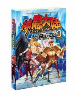 神隐大陆封面图