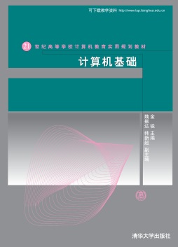 计算机基础封面图