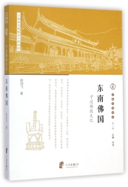 东南佛国封面图