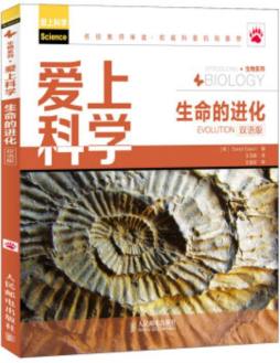 爱上科学封面图