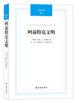 阿兹特克文明封面图